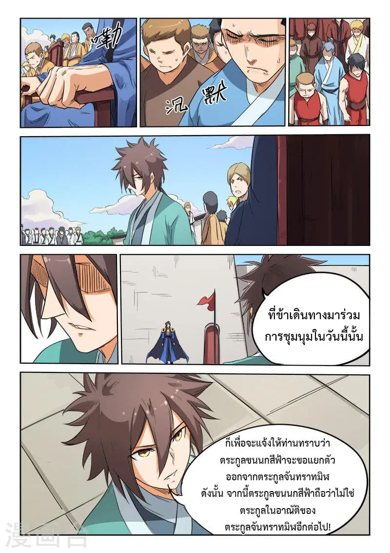 Star Martial God Technique ตอนที่ 145 หน้า 2