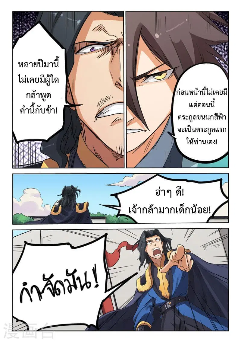 Star Martial God Technique ตอนที่ 145 หน้า 3