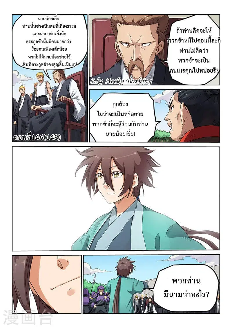 Star Martial God Technique ตอนที่ 146 หน้า 1