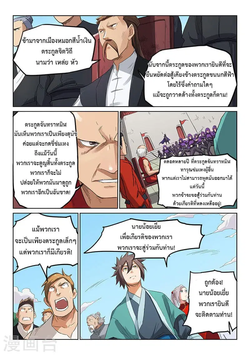 Star Martial God Technique ตอนที่ 146 หน้า 2