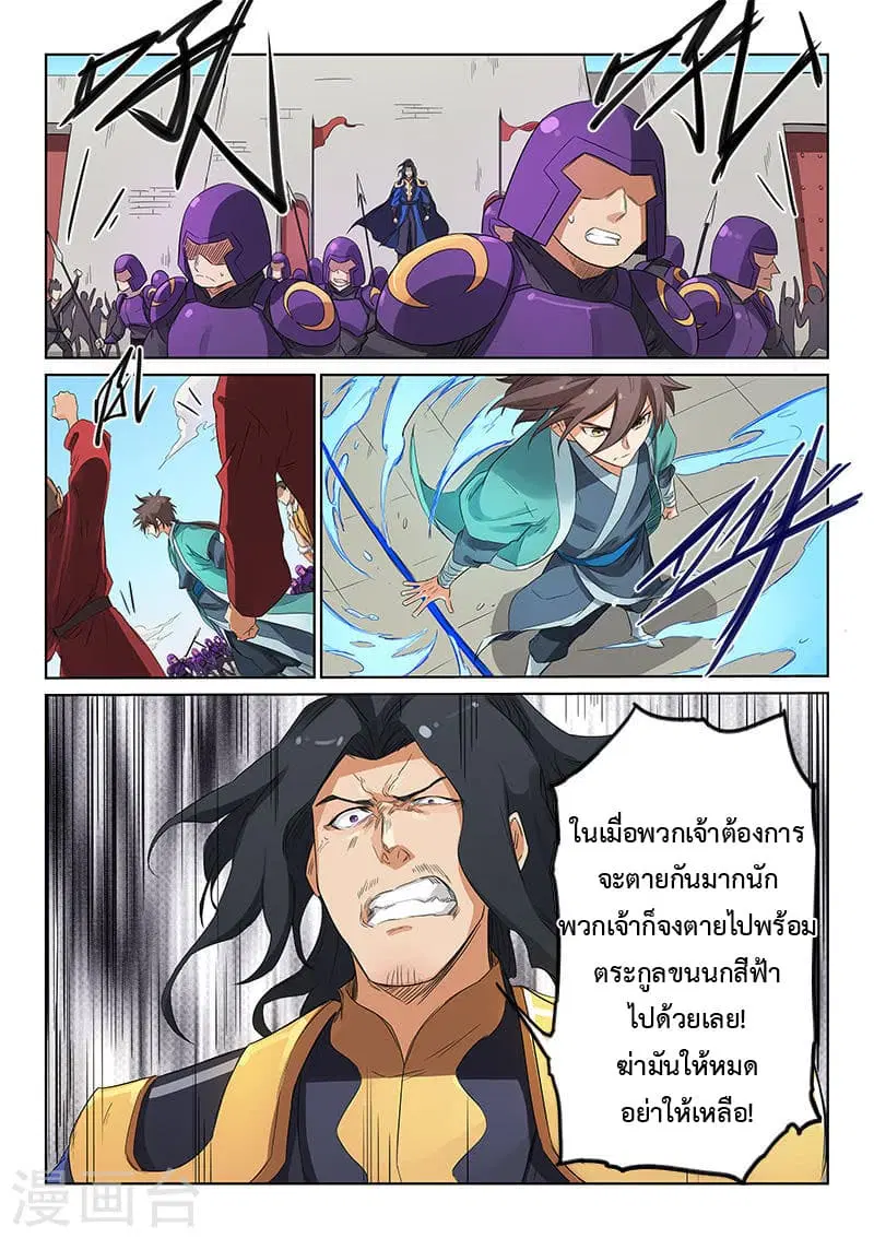 Star Martial God Technique ตอนที่ 146 หน้า 3