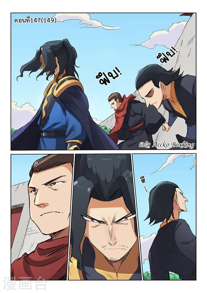 Star Martial God Technique ตอนที่ 147 หน้า 1