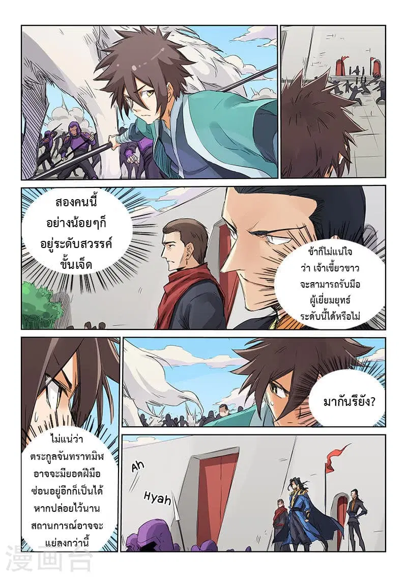 Star Martial God Technique ตอนที่ 147 หน้า 2