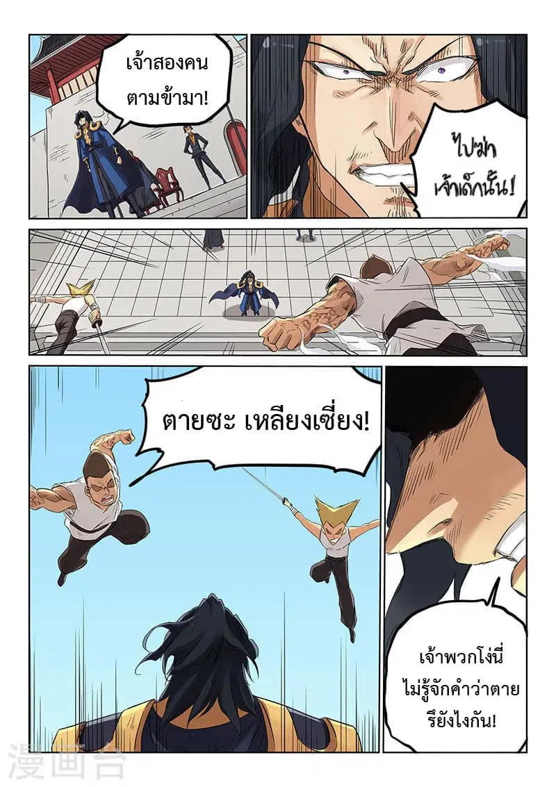 Star Martial God Technique ตอนที่ 147 หน้า 3