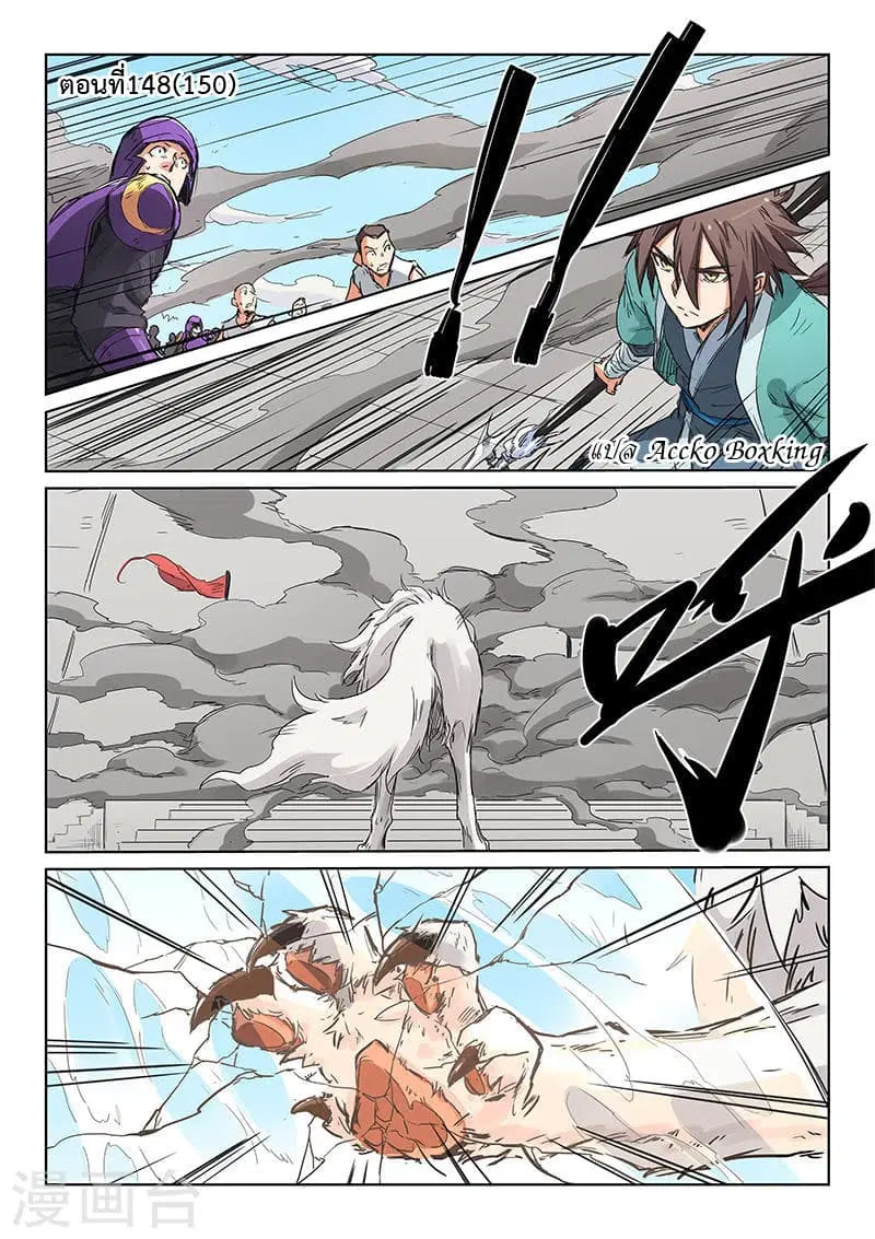 Star Martial God Technique ตอนที่ 148 หน้า 1