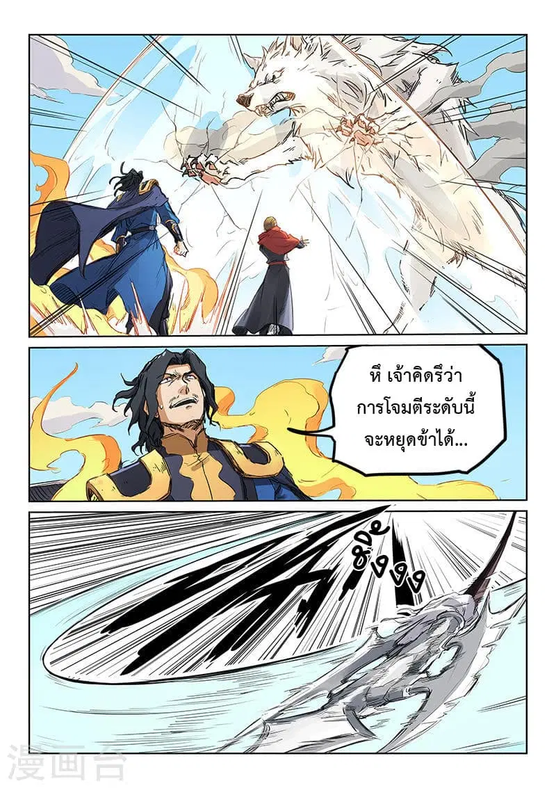 Star Martial God Technique ตอนที่ 148 หน้า 2