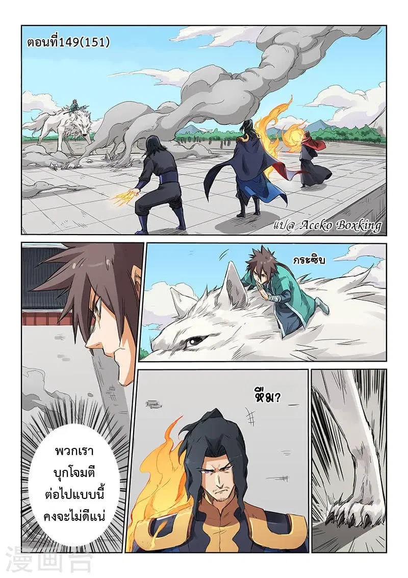 Star Martial God Technique ตอนที่ 149 หน้า 2