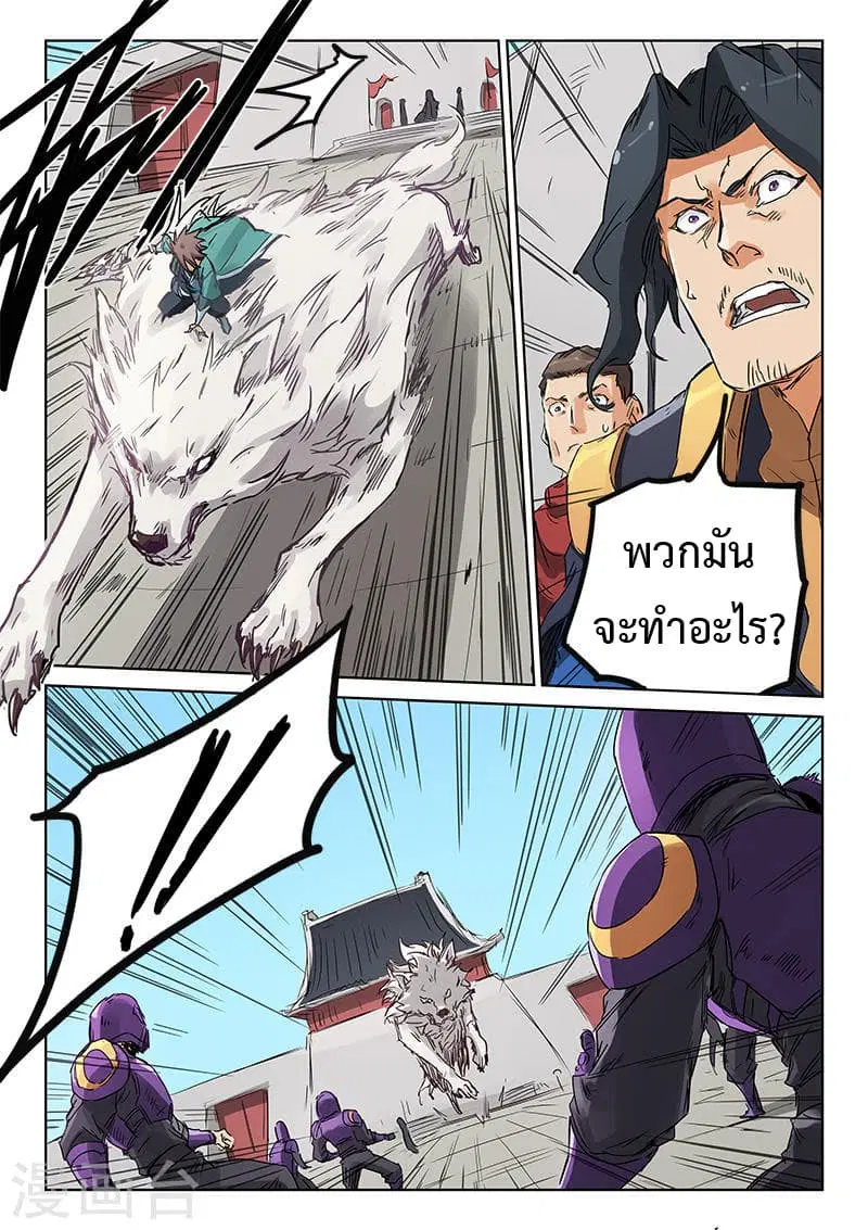 Star Martial God Technique ตอนที่ 149 หน้า 3