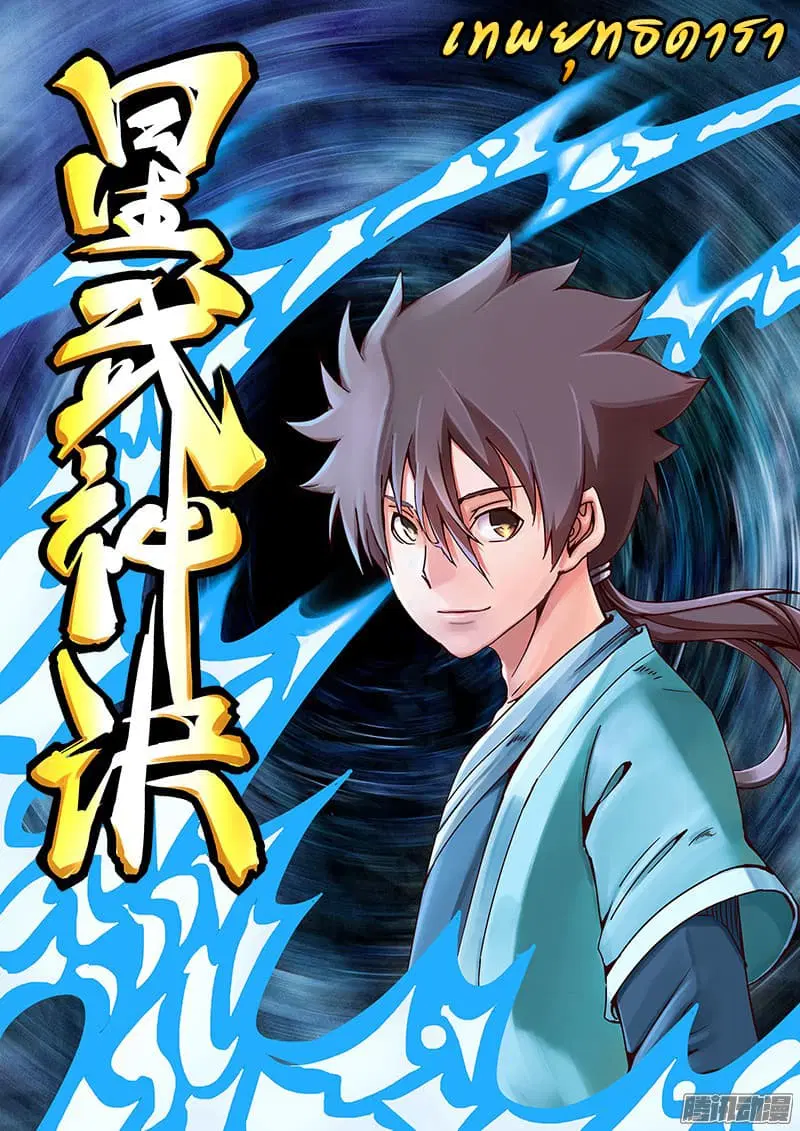 Star Martial God Technique ตอนที่ 15 หน้า 1