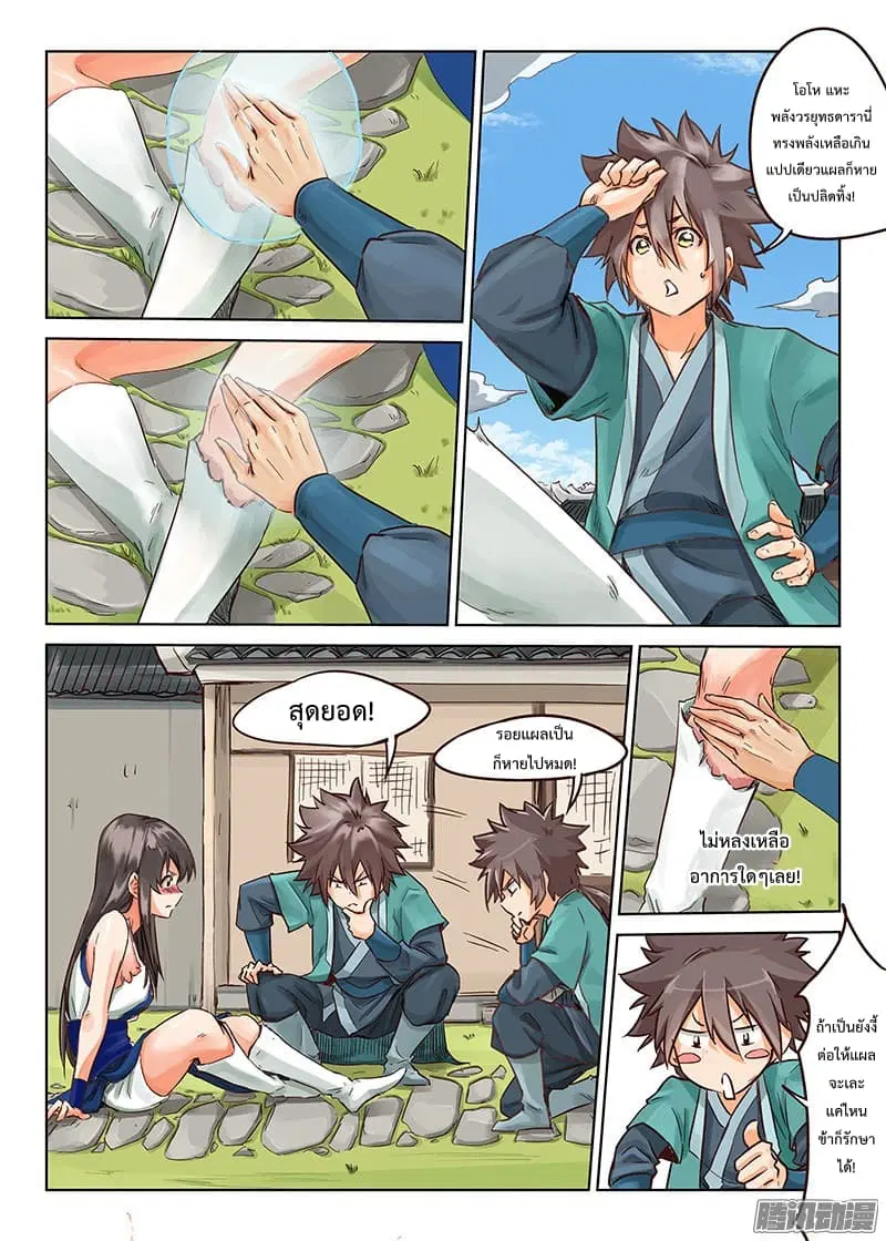 Star Martial God Technique ตอนที่ 15 หน้า 2