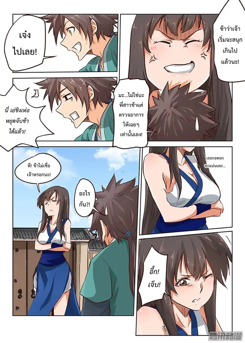 Star Martial God Technique ตอนที่ 15 หน้า 3