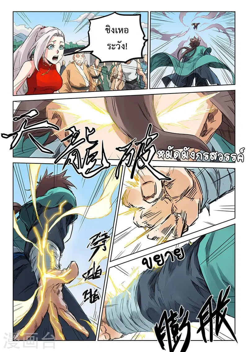 Star Martial God Technique ตอนที่ 150 หน้า 2