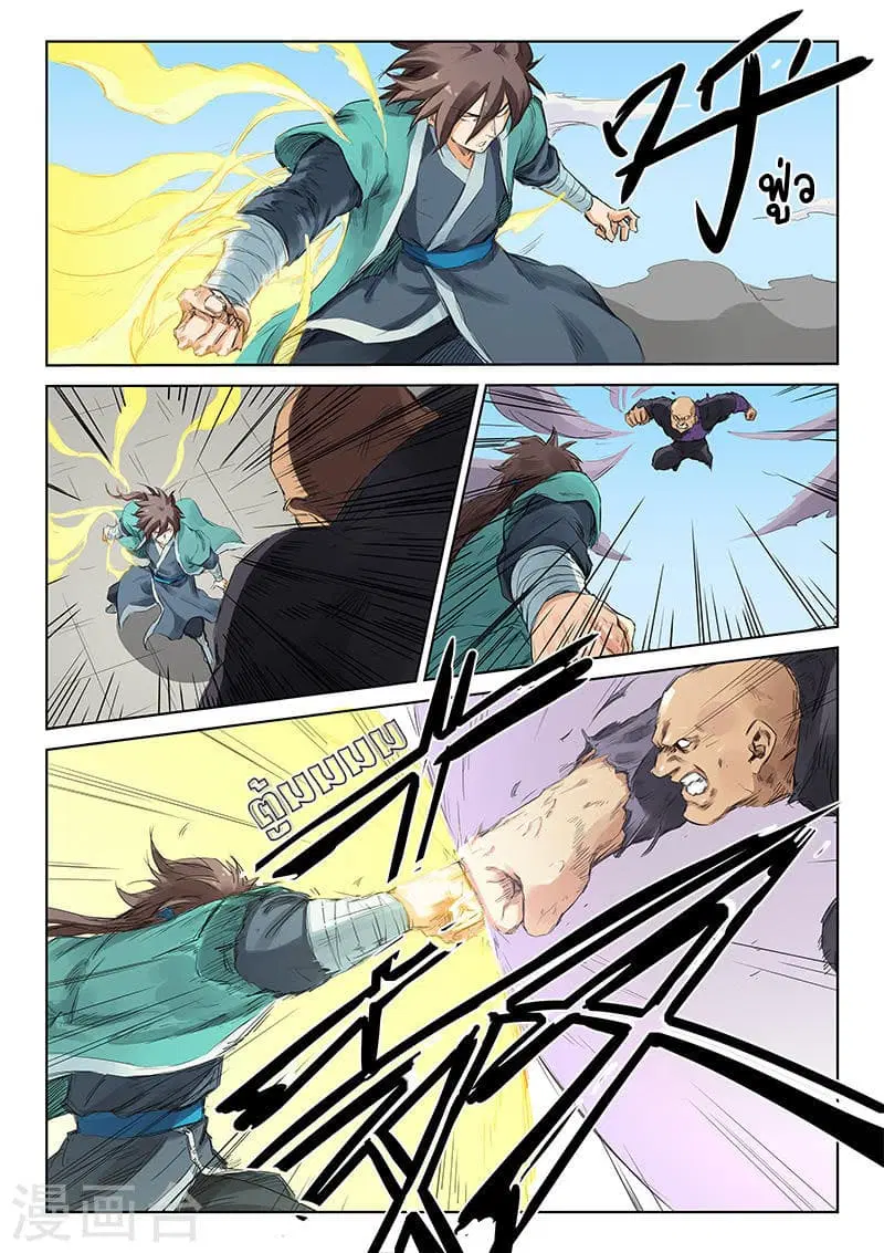 Star Martial God Technique ตอนที่ 150 หน้า 3