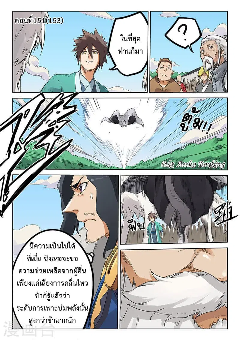 Star Martial God Technique ตอนที่ 151 หน้า 1