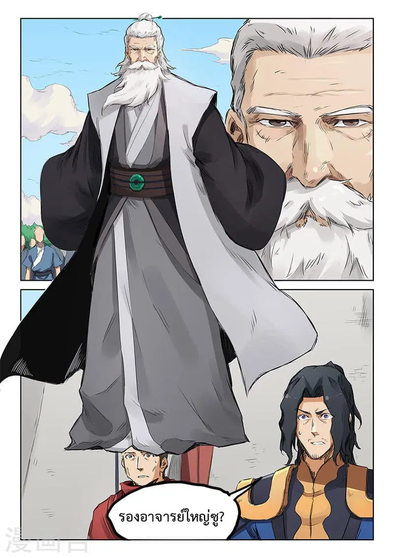 Star Martial God Technique ตอนที่ 151 หน้า 2