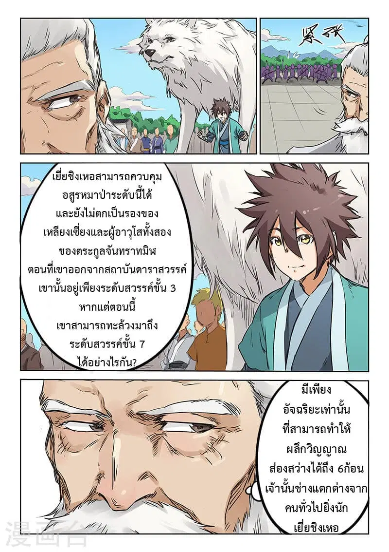 Star Martial God Technique ตอนที่ 151 หน้า 3