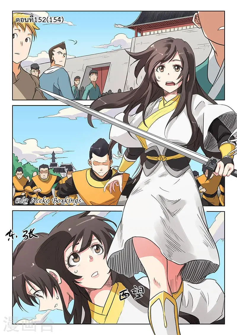 Star Martial God Technique ตอนที่ 152 หน้า 1