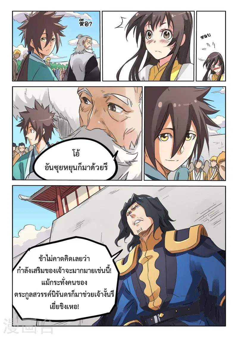Star Martial God Technique ตอนที่ 152 หน้า 2