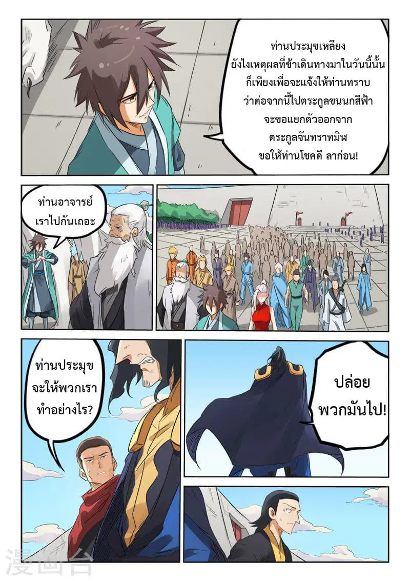Star Martial God Technique ตอนที่ 152 หน้า 3