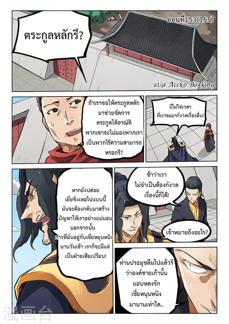 Star Martial God Technique ตอนที่ 153 หน้า 1