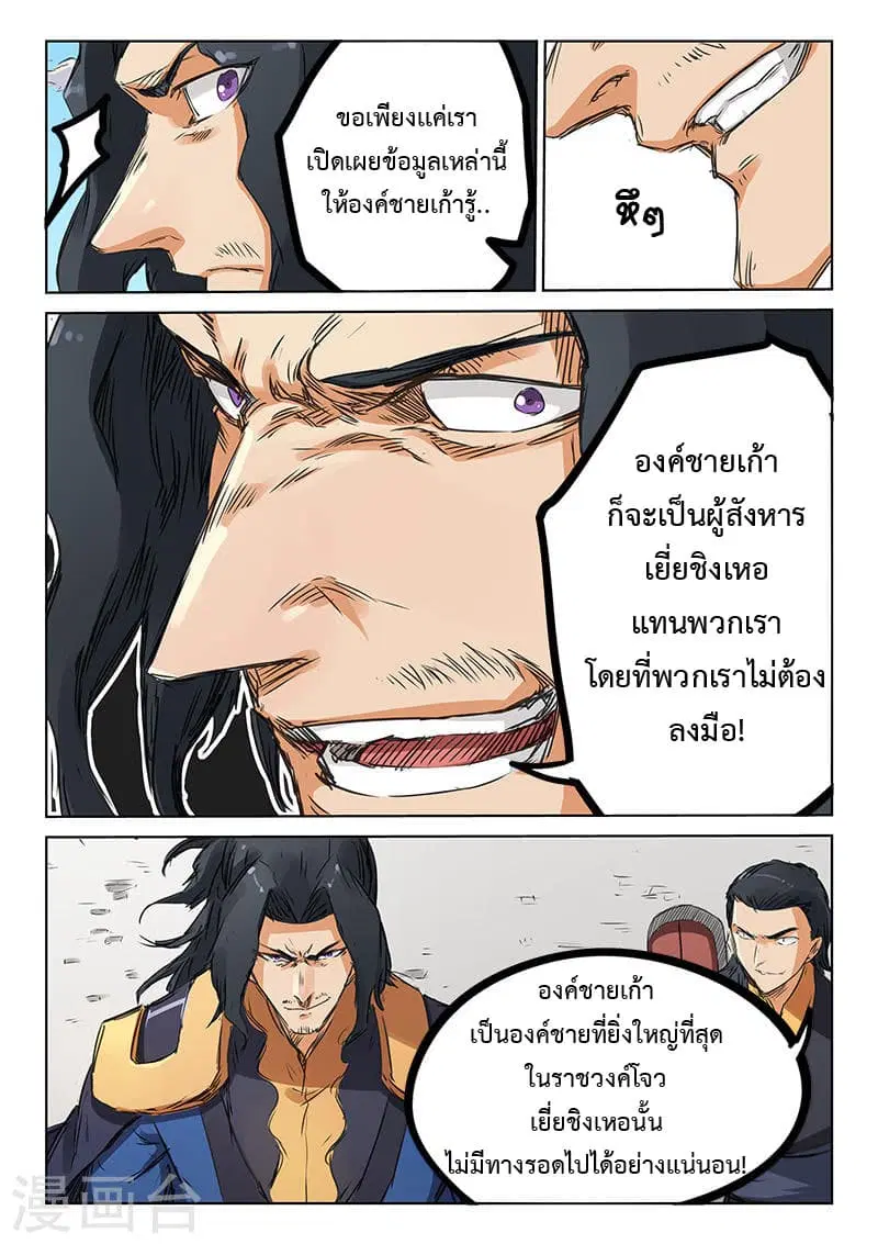 Star Martial God Technique ตอนที่ 153 หน้า 2