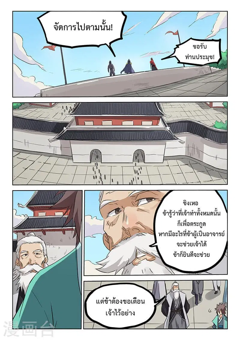 Star Martial God Technique ตอนที่ 153 หน้า 3