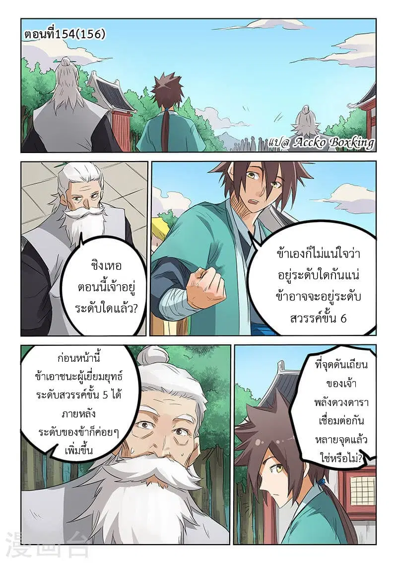 Star Martial God Technique ตอนที่ 154 หน้า 1