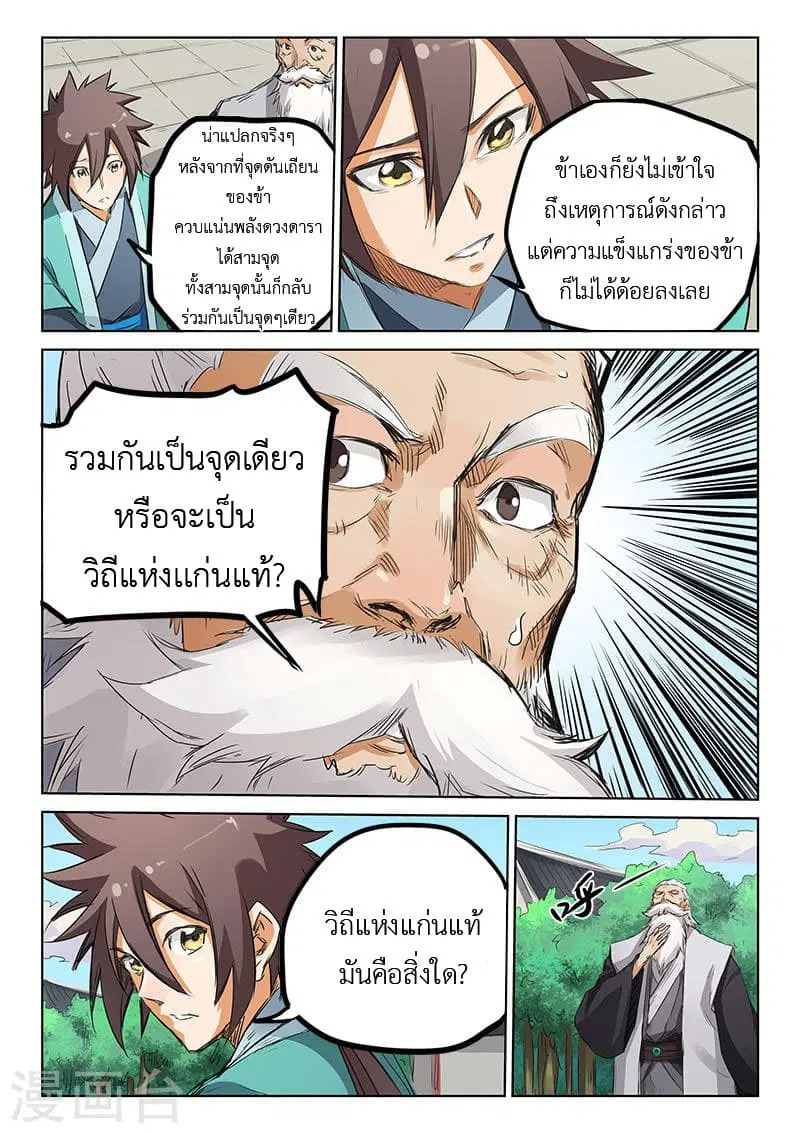 Star Martial God Technique ตอนที่ 154 หน้า 2