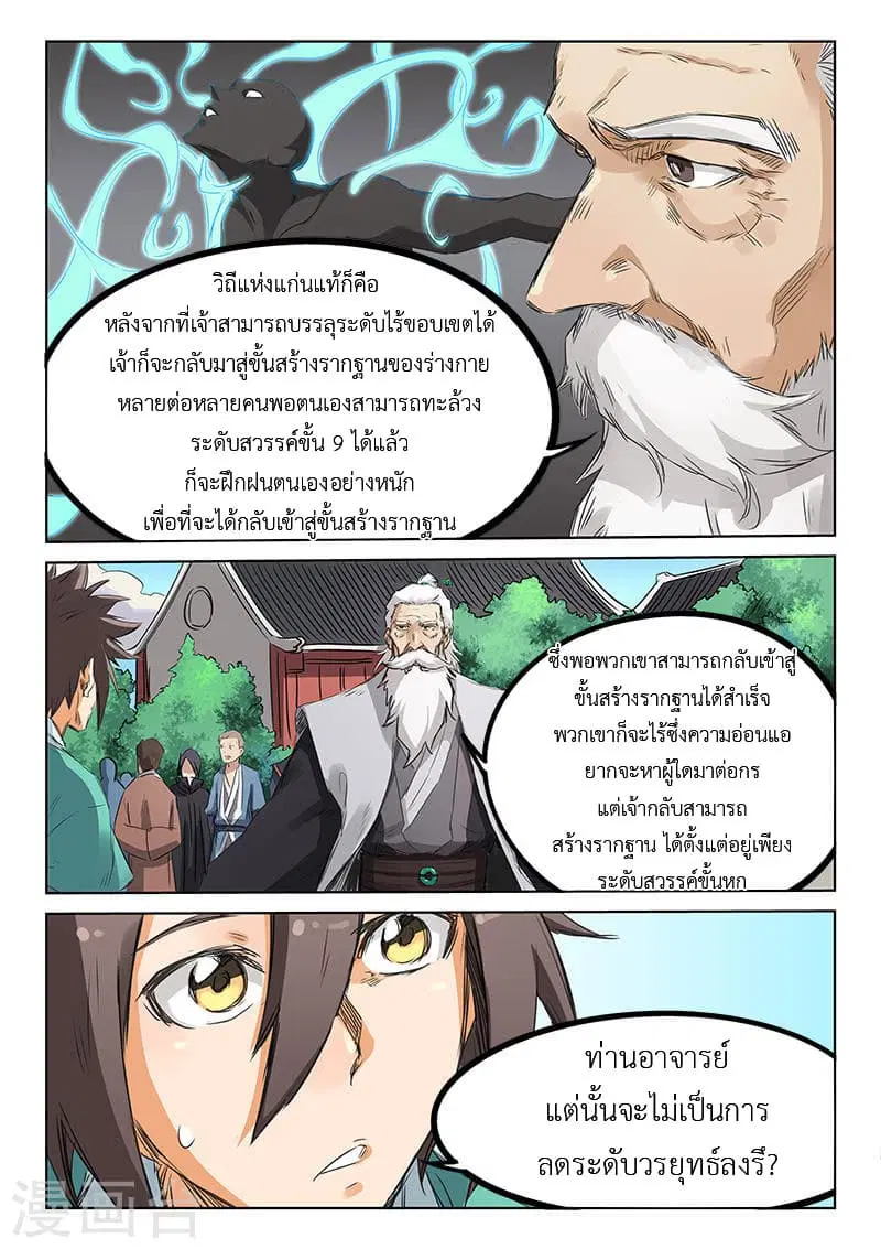 Star Martial God Technique ตอนที่ 154 หน้า 3