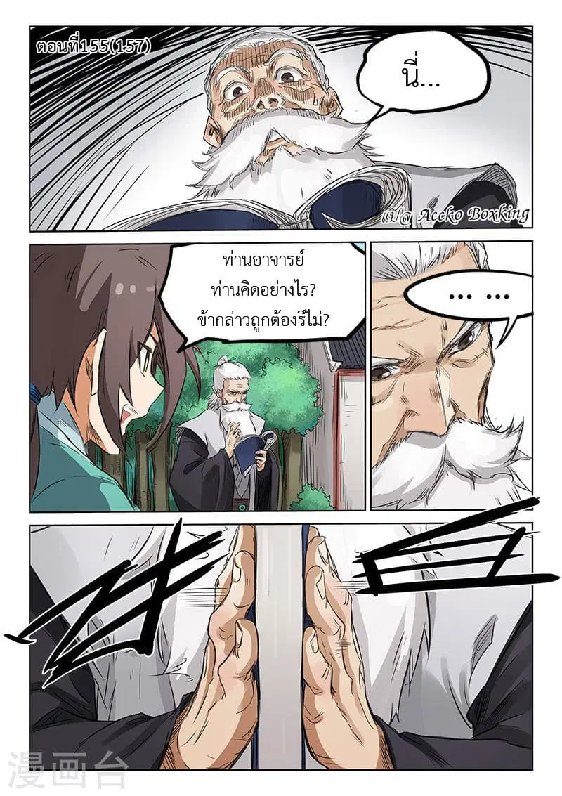Star Martial God Technique ตอนที่ 155 หน้า 1