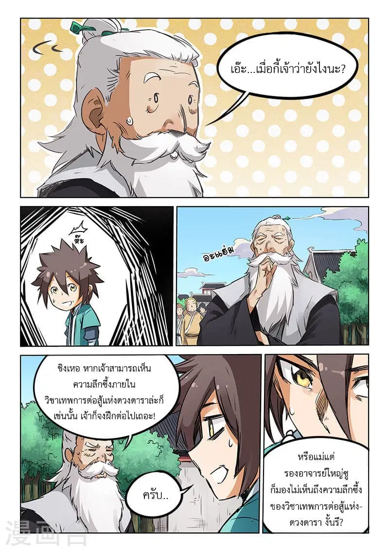 Star Martial God Technique ตอนที่ 155 หน้า 2