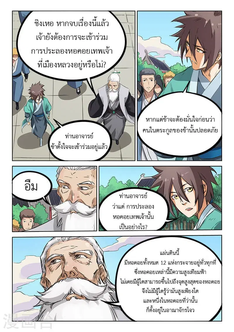 Star Martial God Technique ตอนที่ 155 หน้า 3