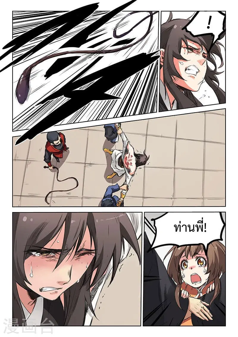 Star Martial God Technique ตอนที่ 156 หน้า 2