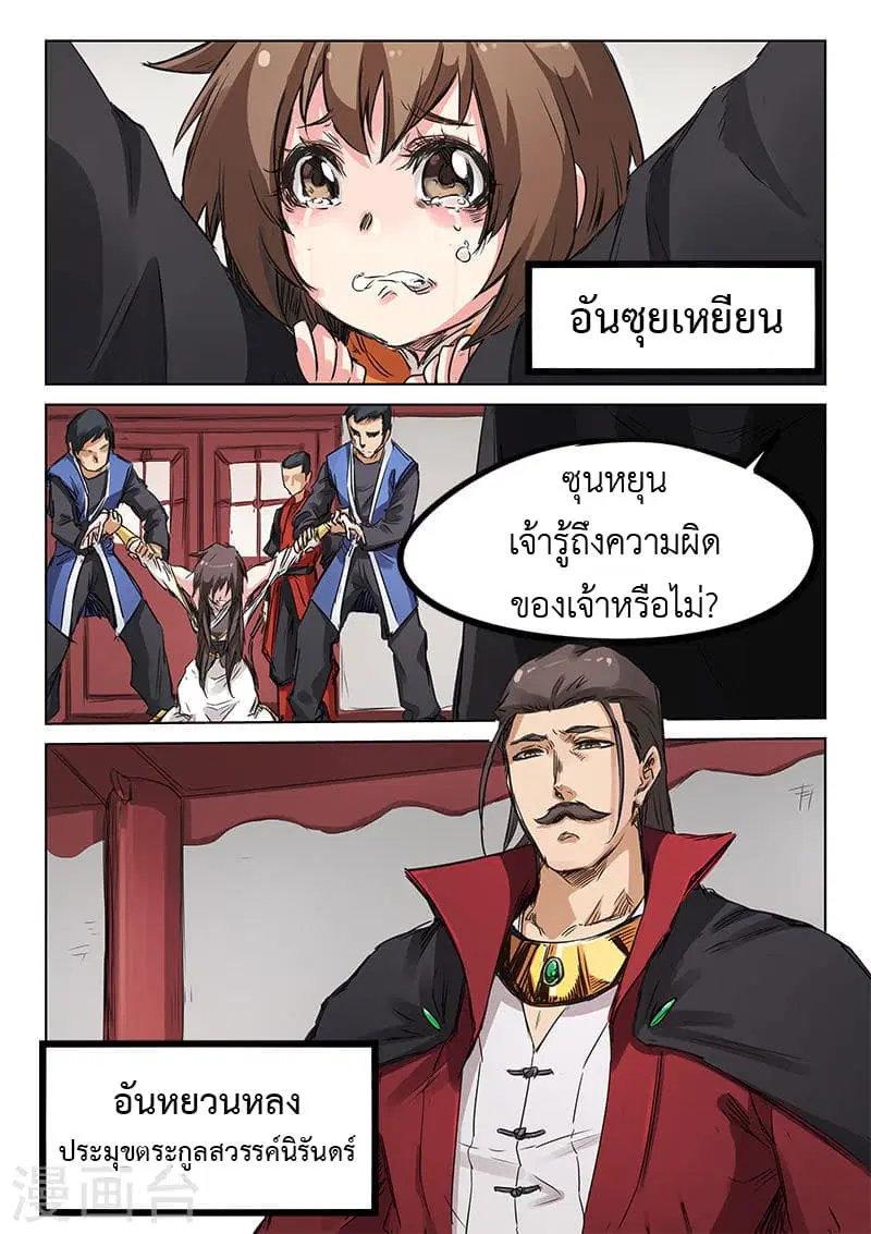 Star Martial God Technique ตอนที่ 156 หน้า 3