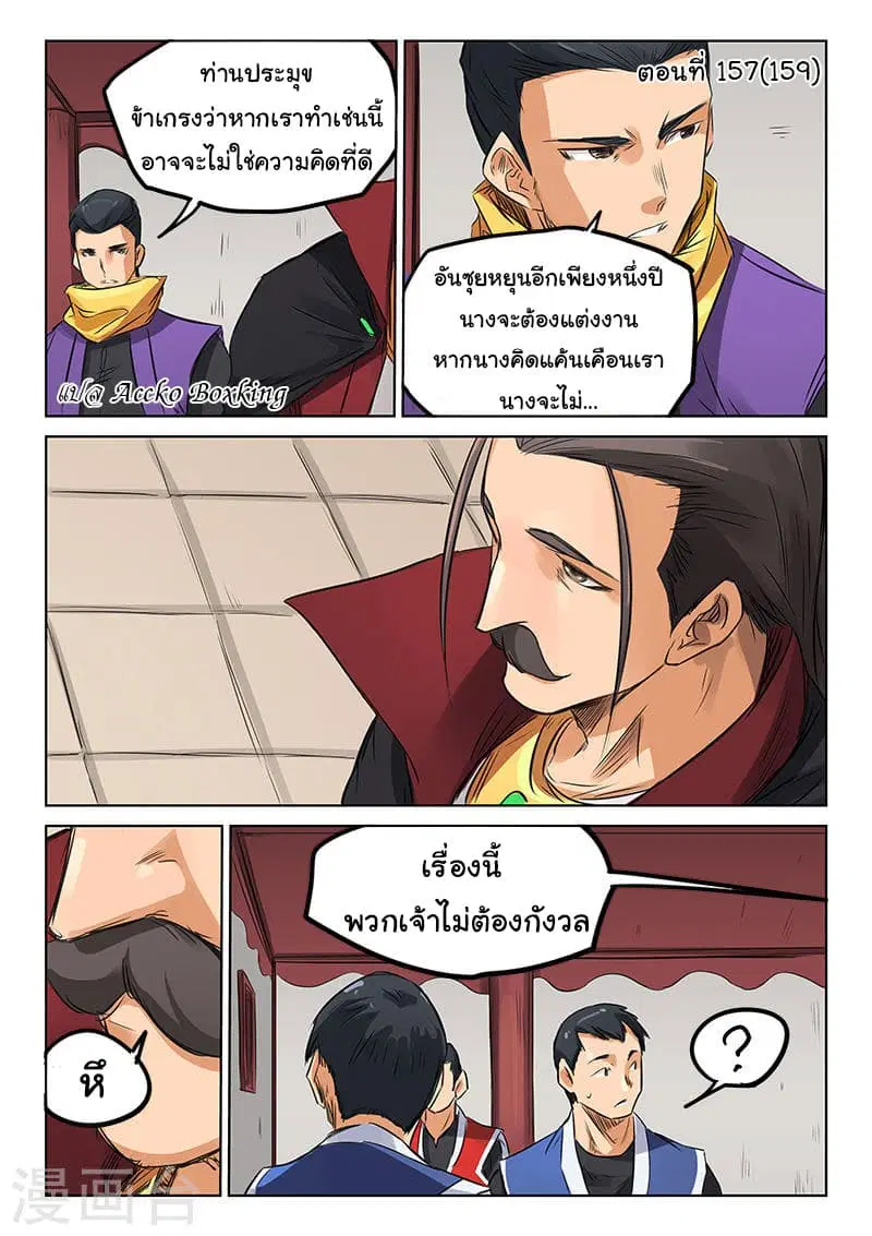 Star Martial God Technique ตอนที่ 157 หน้า 1