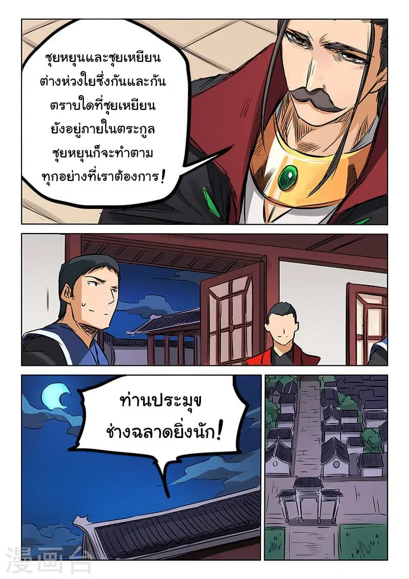 Star Martial God Technique ตอนที่ 157 หน้า 2