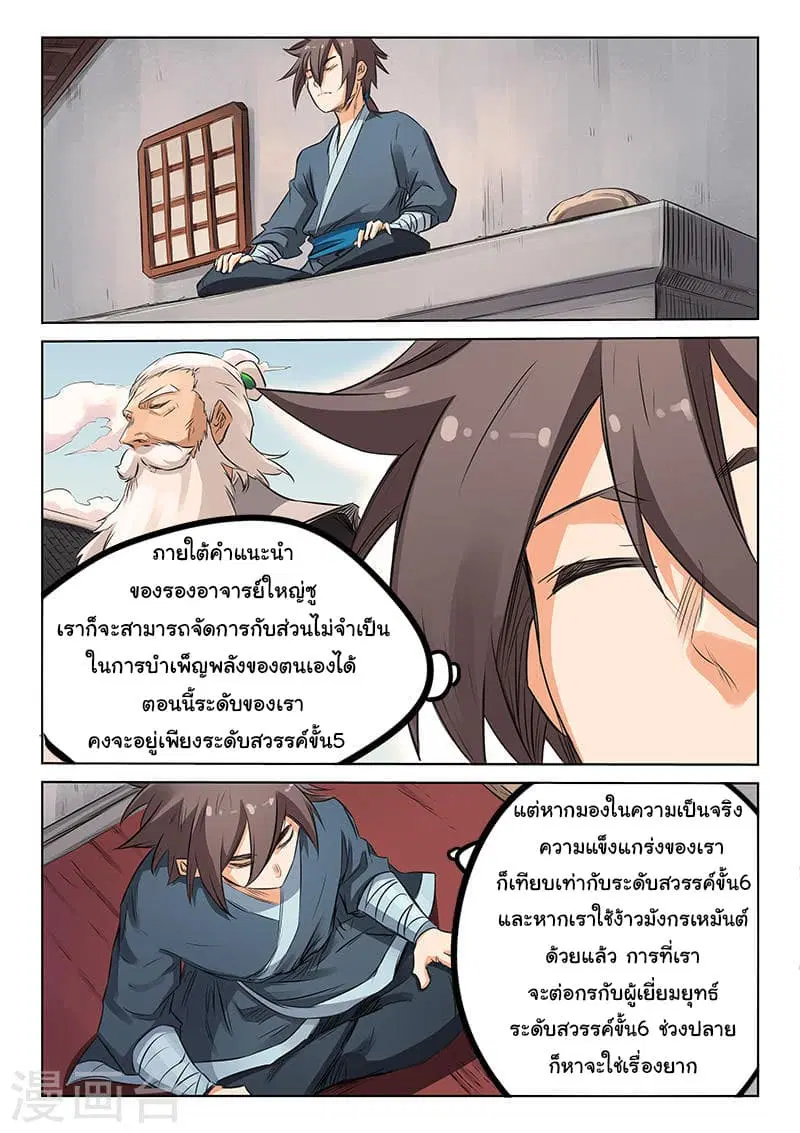Star Martial God Technique ตอนที่ 157 หน้า 3