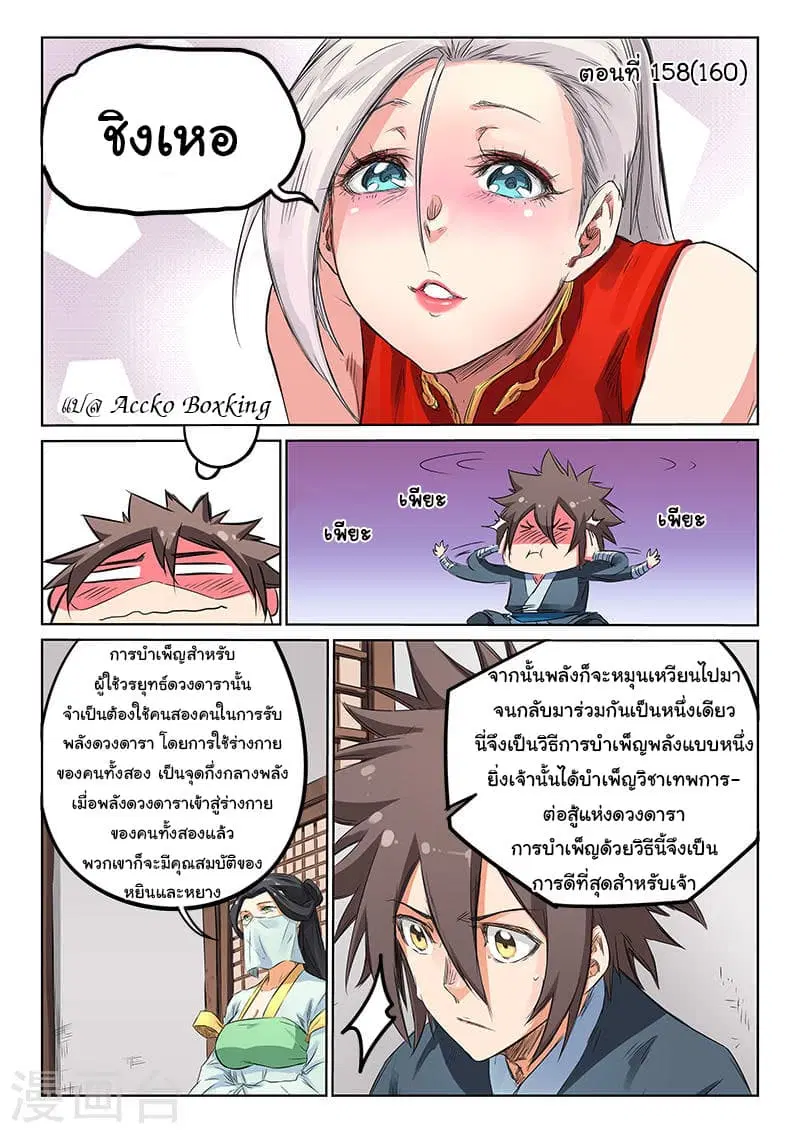 Star Martial God Technique ตอนที่ 158 หน้า 1