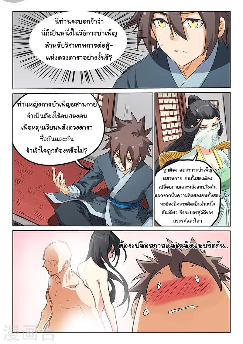 Star Martial God Technique ตอนที่ 158 หน้า 2