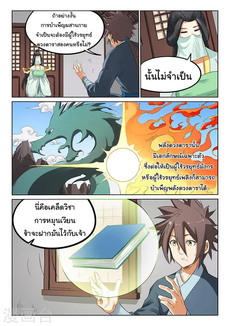 Star Martial God Technique ตอนที่ 158 หน้า 3