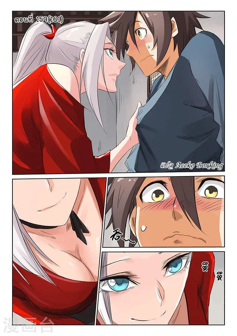 Star Martial God Technique ตอนที่ 159 หน้า 1