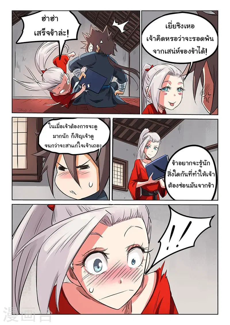 Star Martial God Technique ตอนที่ 159 หน้า 2