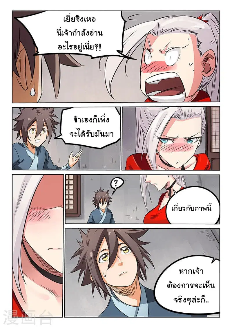 Star Martial God Technique ตอนที่ 159 หน้า 3