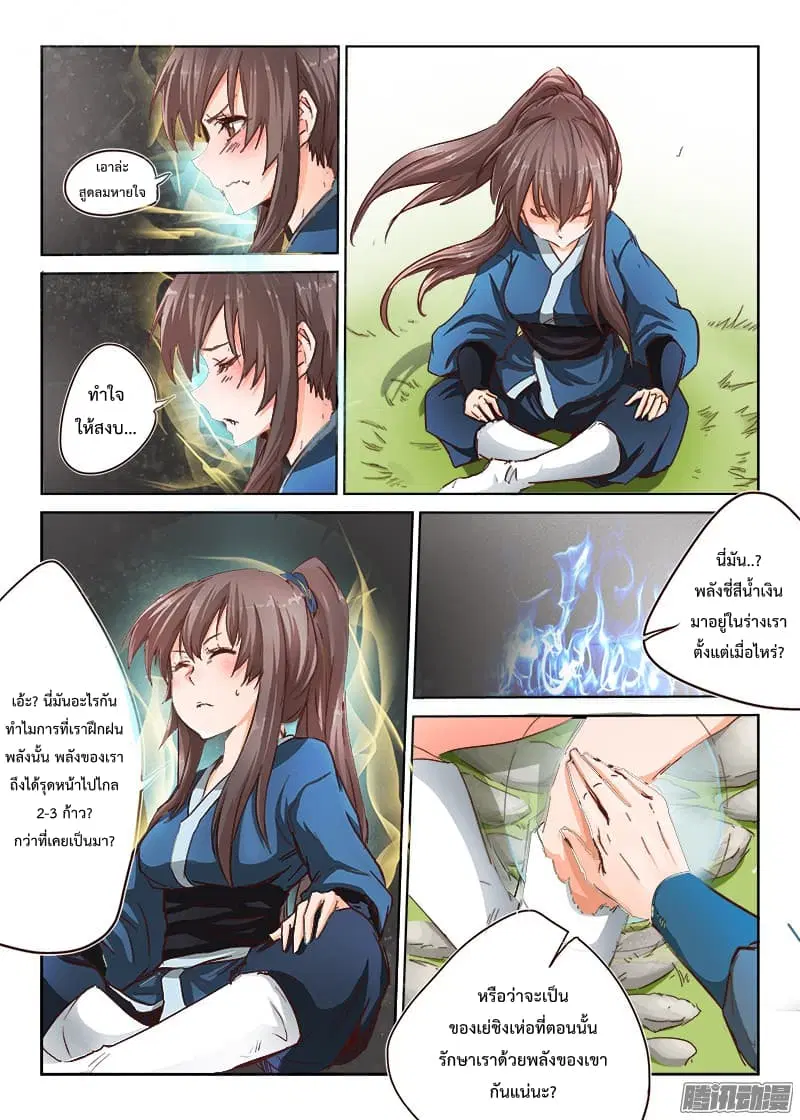 Star Martial God Technique ตอนที่ 16 หน้า 3