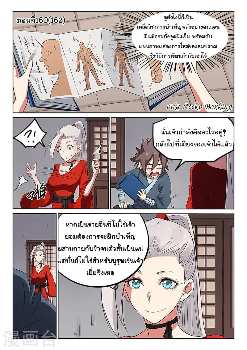 Star Martial God Technique ตอนที่ 160 หน้า 1