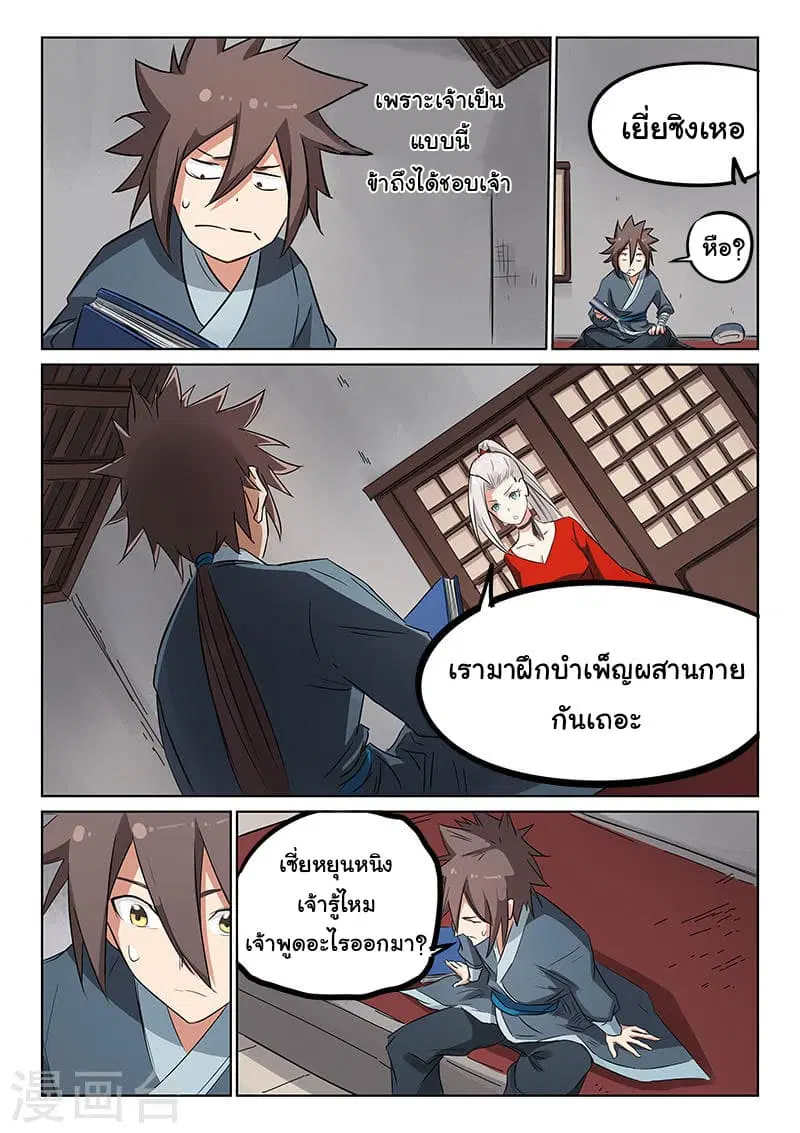 Star Martial God Technique ตอนที่ 160 หน้า 2