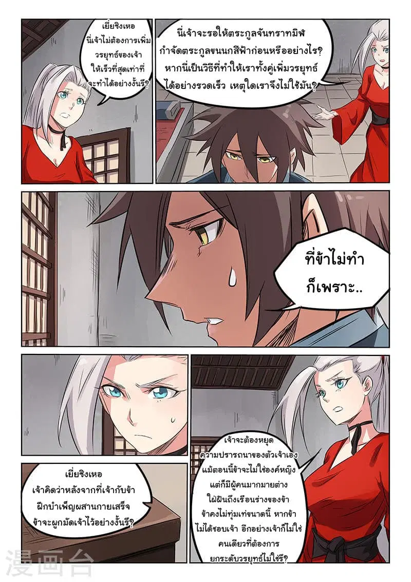 Star Martial God Technique ตอนที่ 160 หน้า 3