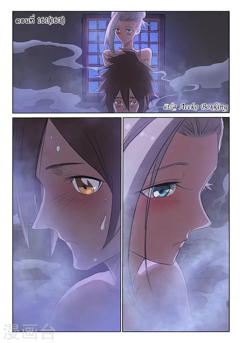 Star Martial God Technique ตอนที่ 161 หน้า 1