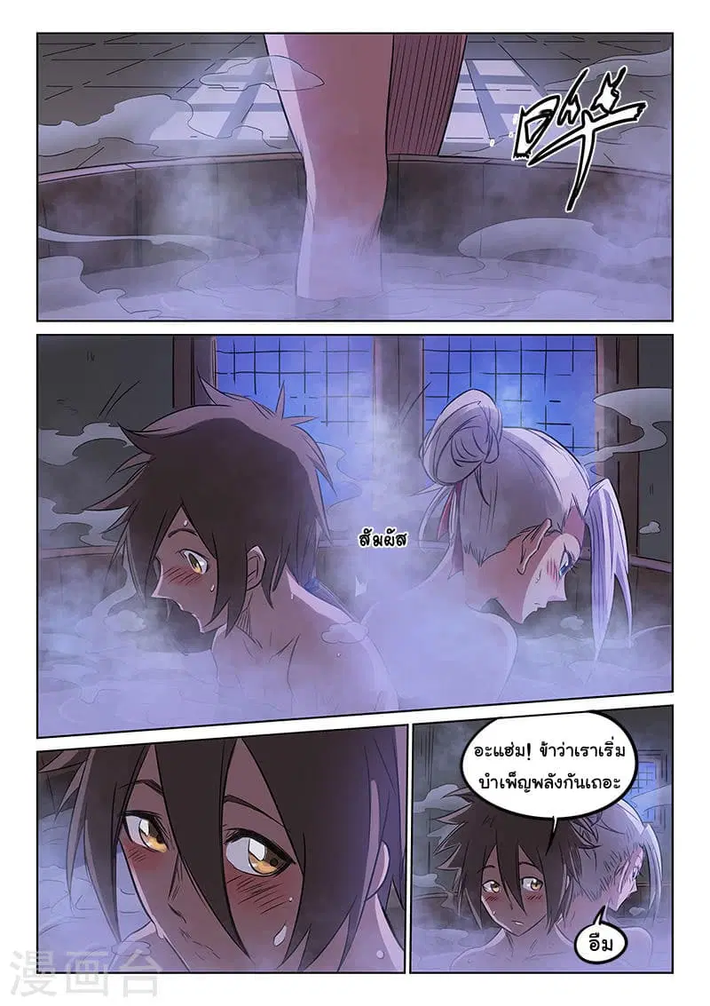 Star Martial God Technique ตอนที่ 161 หน้า 2