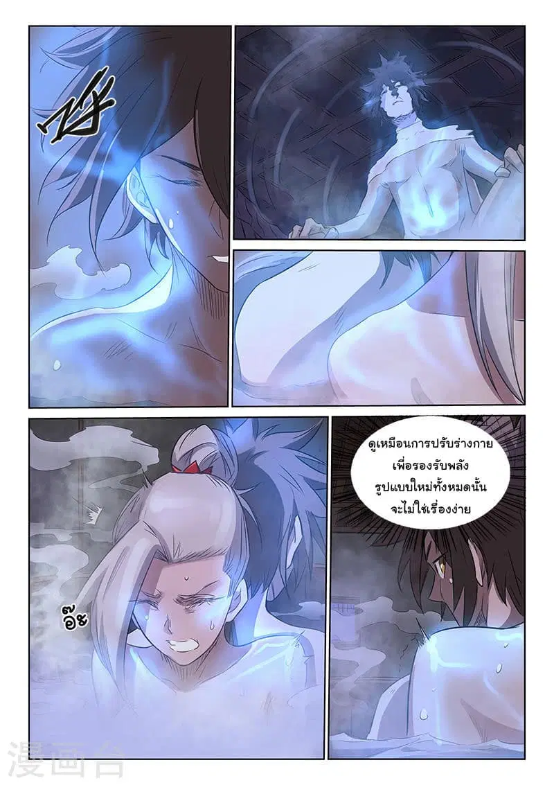 Star Martial God Technique ตอนที่ 161 หน้า 3